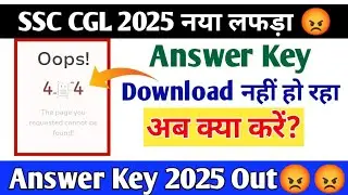 SSC CGL 2025 Answer Key Downloading Problem 😡 Oops! Server Problem | SSC Site Open Nahi Ho Raha😡❌