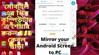 How To Mirroring Screen Mobile To computerমোবাইল এর স্কিন কম্পিউটার এ আনার উপায় USB কেবল ছাড়া