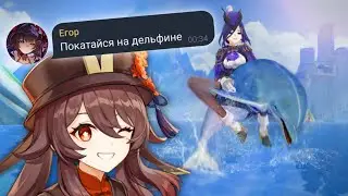 ВЫПОЛНЯЮ СТРАННЫЕ ЗАДАНИЯ ПОДПИСЧИКОВ В ГЕНШИН ИМПАКТ