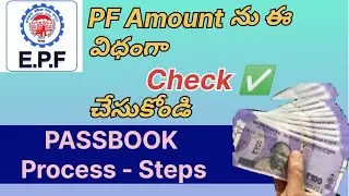 How to check EPF Balance || Passbook balance || Download passbook || AshokInfoTech