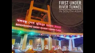 কর্ণফুলীর পেট চিরে অভিনব সড়কপথ | Bangabandhu Sheikh Mujibur Rahman Tunnel //Karnaphuli Tunnel tour