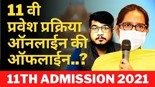 11th Admission 2021 Maharashtra Update | HSC Exam 2021 Update News | SSC Exam Maharashtra 2021