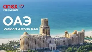 Waldorf Astoria Ras Al Khaimah. Идеальное место для отпуска в ОАЭ!