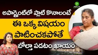Tips to Buy a Flat in Apartment | House Buying Tips in Telugu | Krishna kumari | Money Popular TV
