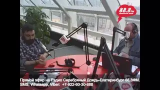 Прямая трансляция Серебряный Дождь - Екатеринбург