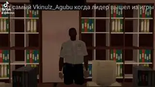 когда лидер вышел из игры