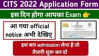 CITS 2022 फॉर्म आ गया | CITS Application Online Form 2022 | CITS Online Form 2022 | CITS Admission