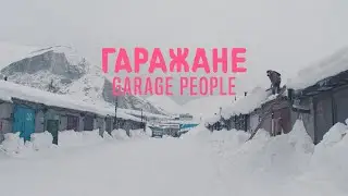 Garage People / AFF 2020