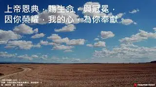 角聲使團 因祢榮耀