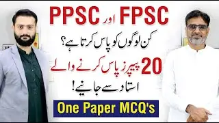 How to Crack PPSC/FPSC/One Paper Exam in First Attempt? - Tanveer Ranjha with Iftikhar Khan Mohmand