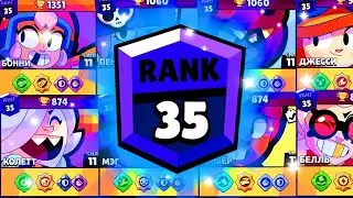 ДОБИВАЕМ ФУЛЛ 35 АКК НА СТРИМЕ! ВИЛЛОУ 1248+