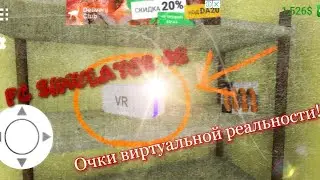 PC SIMULATOR! Обновление! VR очки! Вторая часть.