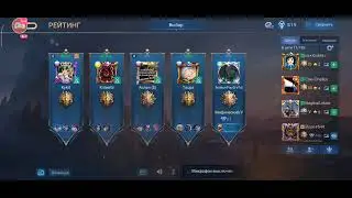 Mobile Legends: Bang Bang - Последний день сезона