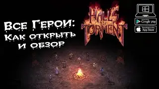 Как открыть всех персонажей ★ Halls of Torment