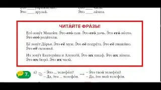 Rus tilida 5-dars! Пятый урок по русскому языку!