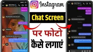 Instagram chat me apna photo kaise lagaye l how to set wallpaper in Instagram chat par photo lagaye