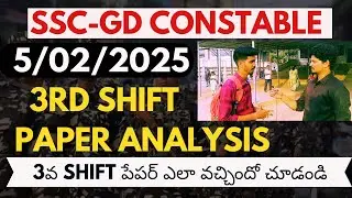 5th feb 2025 3rd shift paper analysis | 3వ shift పేపర్ ఎలా వచ్చిందో చూడండి | ssc gd paper