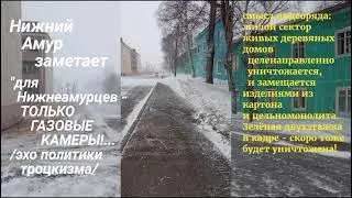 ЗЛОЙ НИЖНЕАМУРЕЦ скрытый смысл видеоряда