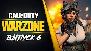 ОБЫСК КУСТОВ В WARZONE