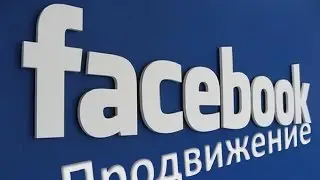 Как продвигать Бизнес Страницу при помощи Личного профиля на Facebook