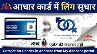 How to Change Gender in Aadhar Card