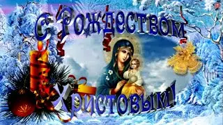 О Рождестве Христовом детям и взрослым.