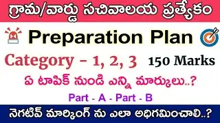 AP Grama/Ward Sachivalayam - Jobs Preparation Plan _ 2020