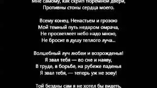 Замолкни, Муза мести и печали
