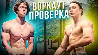 ВОРКАУТ ПРОВЕРКА РУССКОГО ДЕВИДА ЛЕЙДА (режиссерская версия)