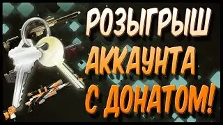 WARFACE | МЕСЯЦ ХАЛЯВНЫХ АККАУНТОВ