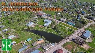 Ленинское (Прогулки по Кировской области)