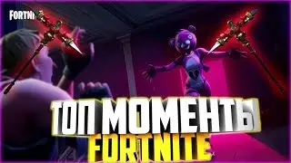 Тройной абуз кирки | Эвелон и магия | fortnite moments |