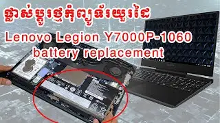 ផ្លាស់ប្តូរថ្មកុំព្យូទ័រយួរដៃ Lenovo Legion Y7000P-1060battery replacement #battery #replacement #pc