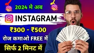 Instagram Se Paise Kaise Kamaye | Instagram se Paise Kaise Kamaye2024 How to make Money in Instagram