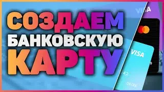 Банковская карта программирование, верстка для начинающих! HTML, CSS, JavaScript (Прямой эфир)