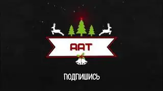 ААТ лайфхаки 2)