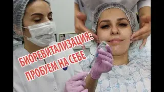 БИОРЕВИТАЛИЗАЦИЯ: ПРОБУЕМ НА СЕБЕ