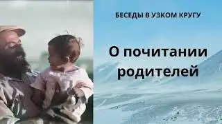 О почитании родителей. Алекс Бленд