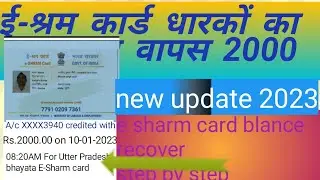 ई श्रम कार्ड को ऐसे करें अपडेट |E sharm card ka kaise dekhne paisa2023|Technical csc sk E Sharm card