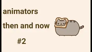 Animators then and now #1