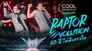 RAPTOR EVOLUTION : 25 ปีไม่มีเกรงใจ [Live Concert]