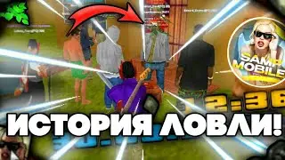 ИСТОРИЯ ЛОВЛИ НА SAMP MOBILE RP