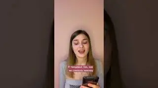 Зацепила меня на английском 🤫 