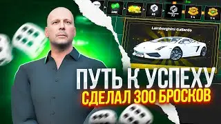 МАСШТАБНОЕ ОТКРЫТИЕ ПУТЯ К УСПЕХУ I СДЕЛАЛ 300 БРОСКОВ НА НЕКСТ РП
