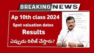 Ap 10th Class Results 2024 | ap 10th results 2024 release date | ap 10th class results latest news