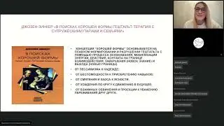 «Хорошие отношения» - 1: Особенности работы с подростково-родительской группой»