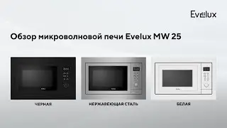 Обзор микроволновой печи Evelux MW 25 W, MW 25 X, MW 25 B