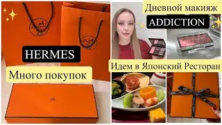 Распаковки от Hermes 🎁 Пробую косметику Addiction ✨ Идем в дорогой Японский ресторан 🍱🥢