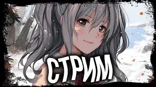Сегодня играем!!