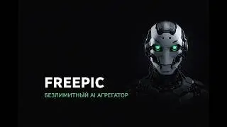 FREEPIK - БЕЗЛИМИТНО И УДОБНО/ ЗАБУДЬ ПРО SYNTX